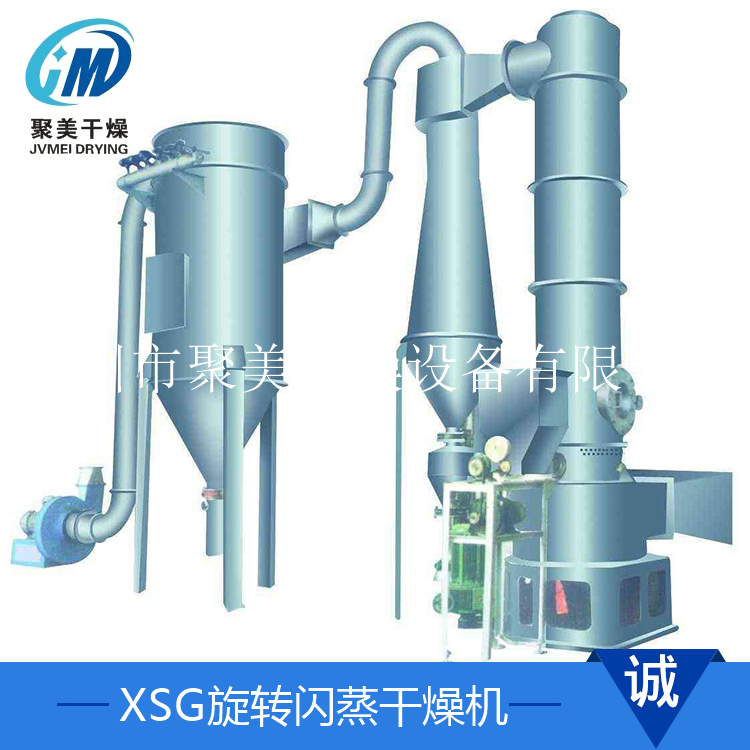 閃蒸干燥機跟其他干燥設備的區別